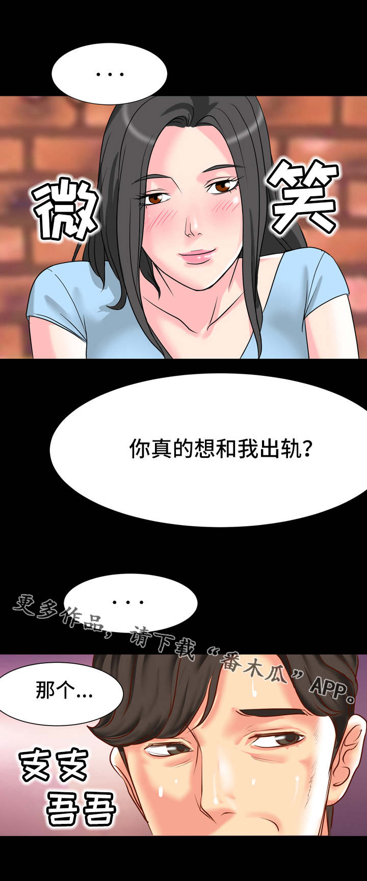 复杂的关系漫画,第11章：下套1图