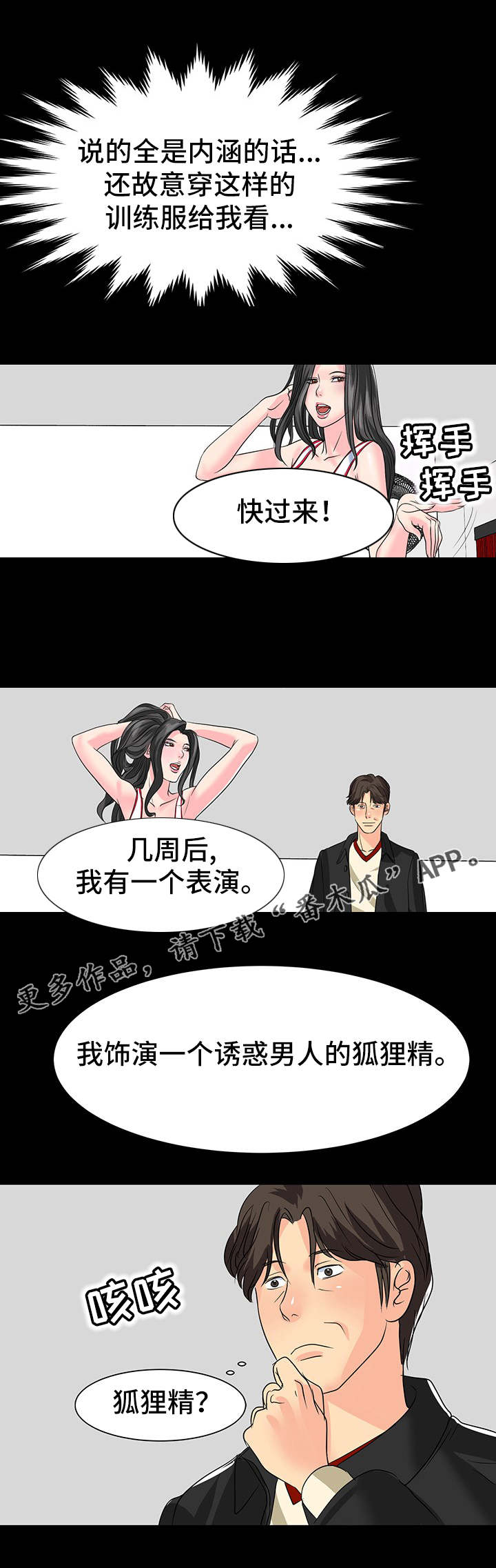 复杂的关系漫画,第14章：练习室2图