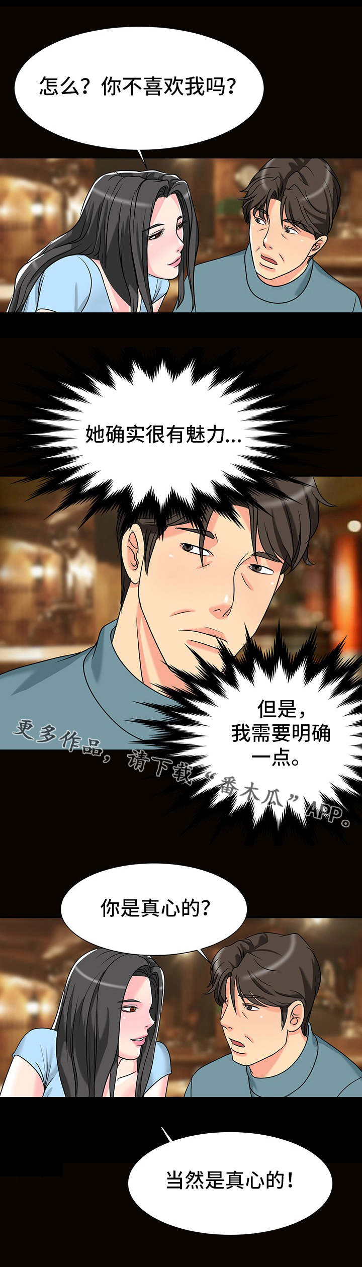 复杂的关系漫画,第9章：想法2图