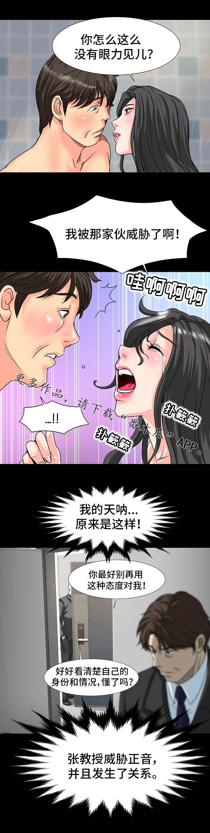 复杂的关系漫画,第42章：真相2图