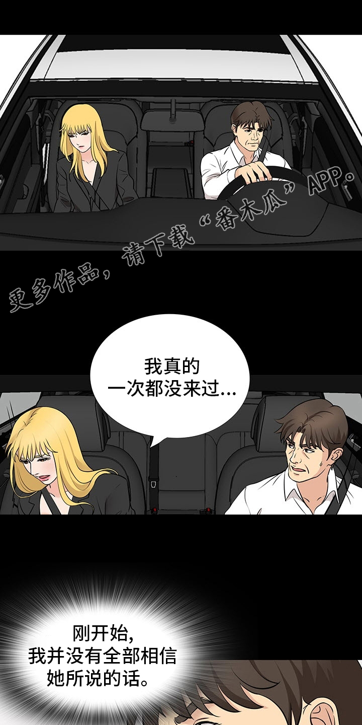 复杂的关系漫画,第99章：有件事想问你1图