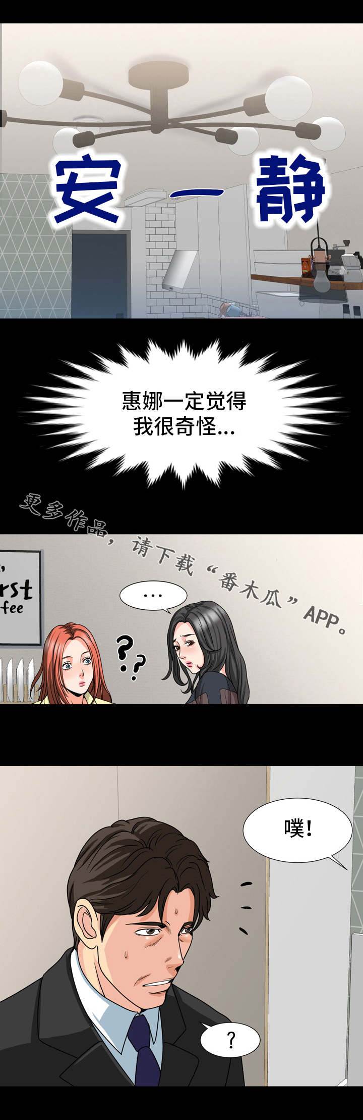复杂的关系漫画,第31章：伪装1图