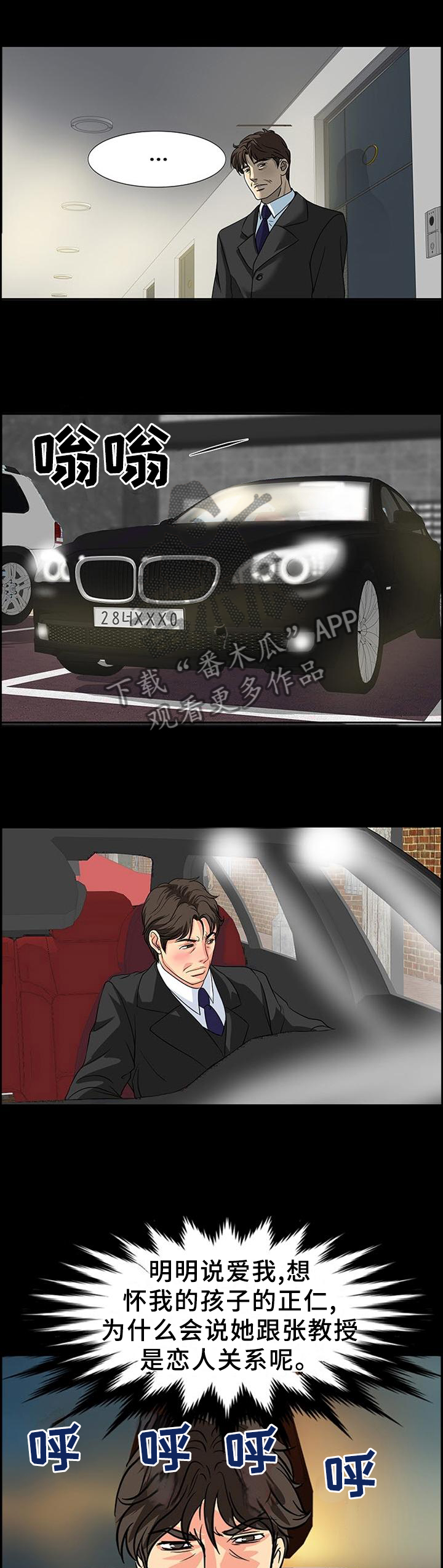 复杂的关系漫画,第46章：决裂3图