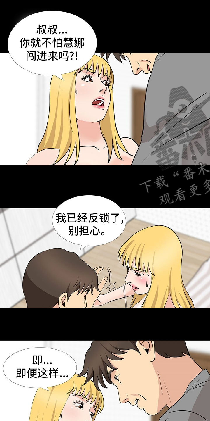 复杂的关系漫画,第102章：线1图