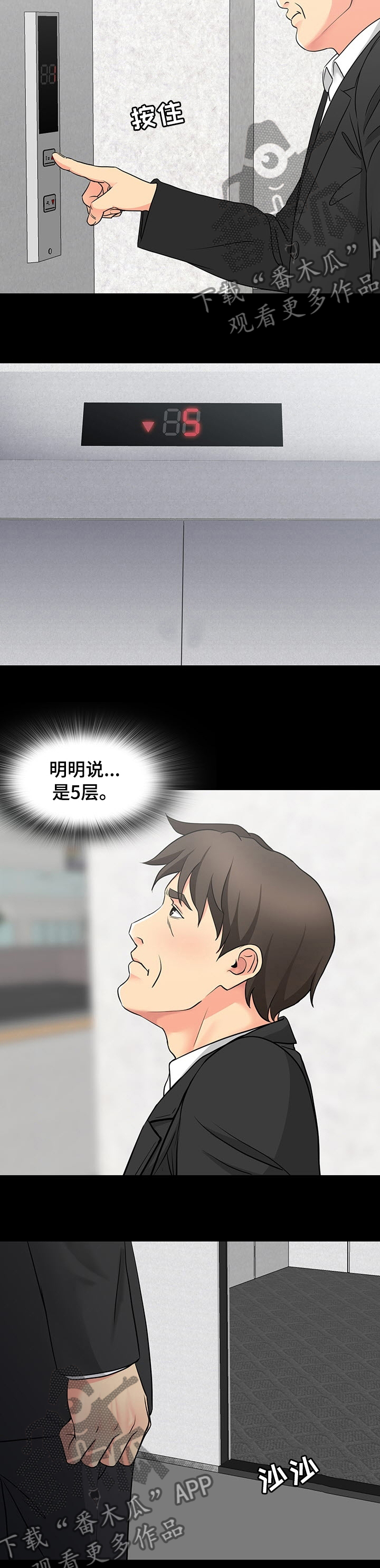 复杂的关系漫画,第78章：学校5图