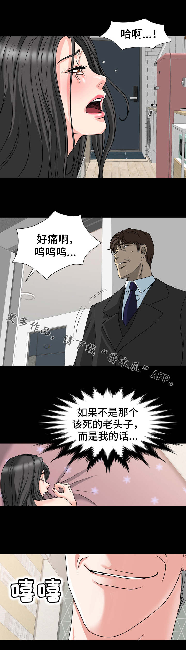 复杂的关系漫画,第25章：偷听1图