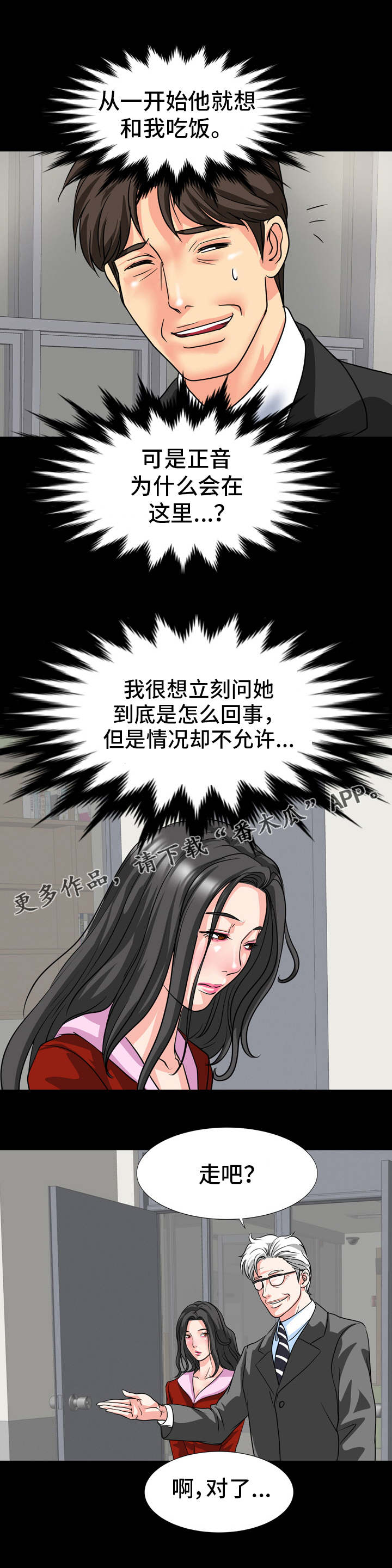 复杂的关系漫画,第20章：教授4图