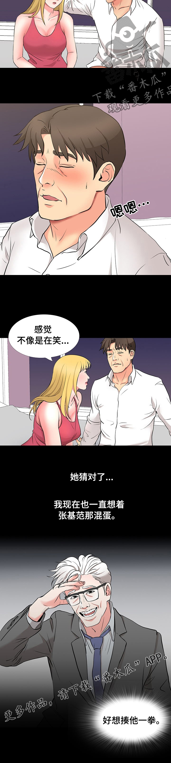 复杂的关系漫画,第90章：好久不见2图