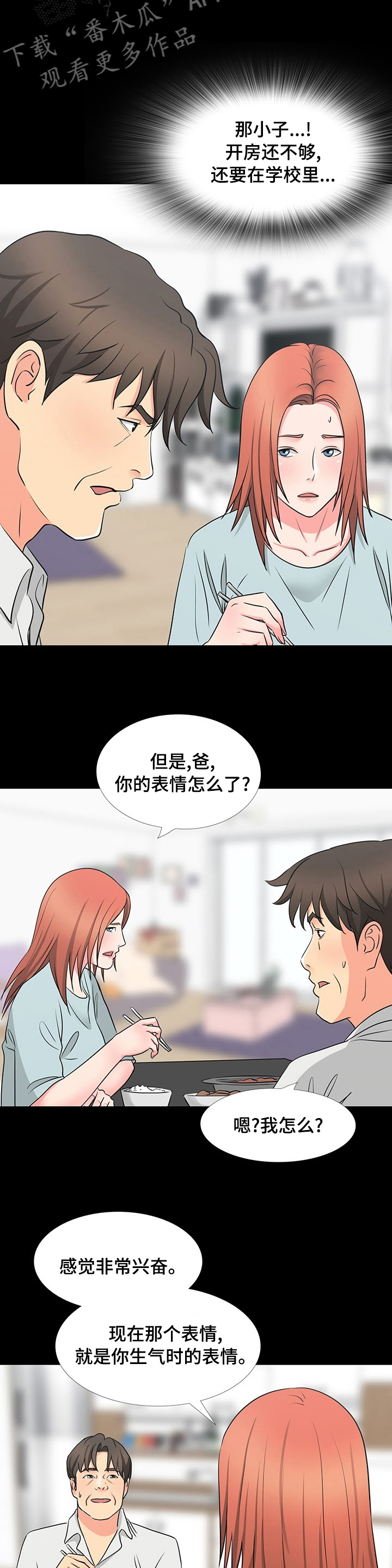 复杂的关系漫画,第76章：管好自己3图