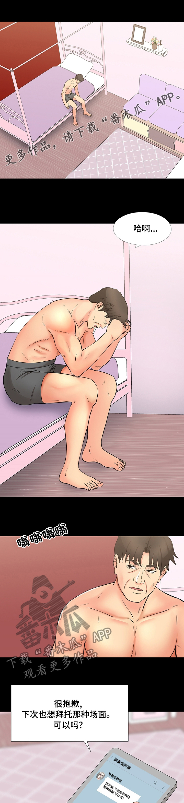 复杂的关系漫画,第88章：威胁1图