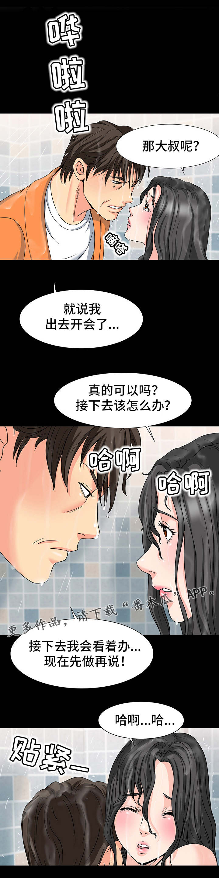 复杂的关系漫画,第41章：吃醋4图