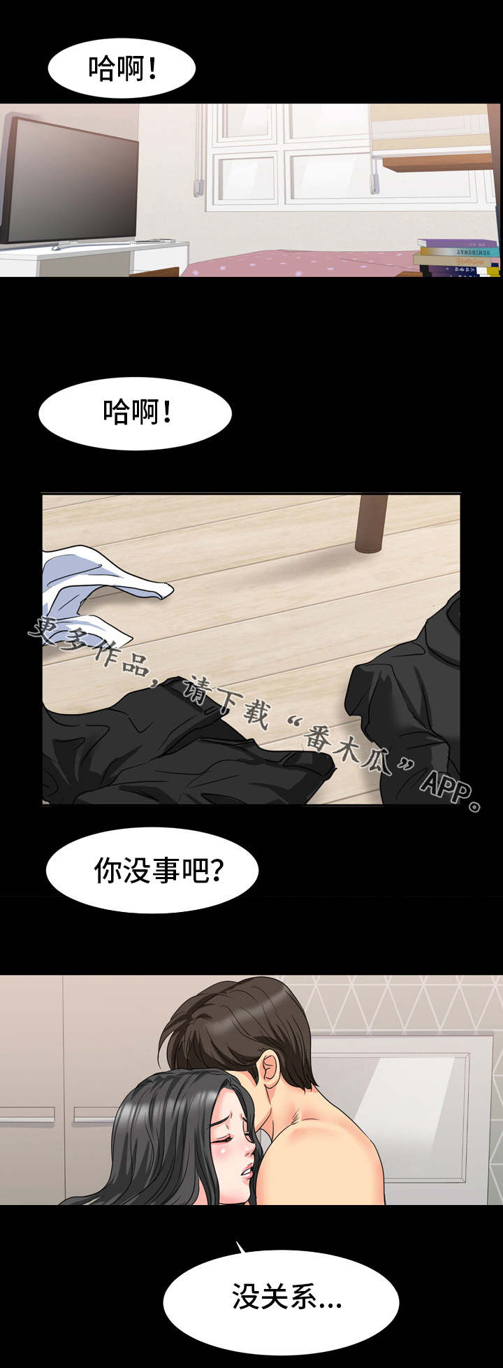 复杂的关系漫画,第29章：来不及了5图