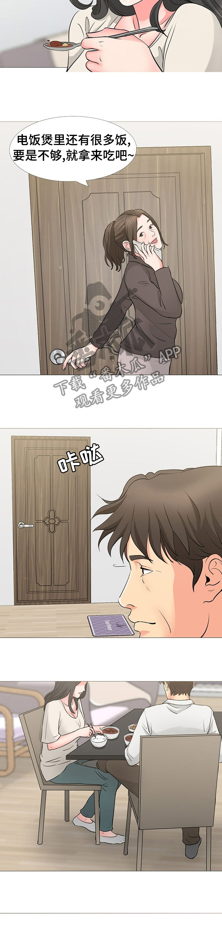 复杂的关系漫画,第67章：约会2图