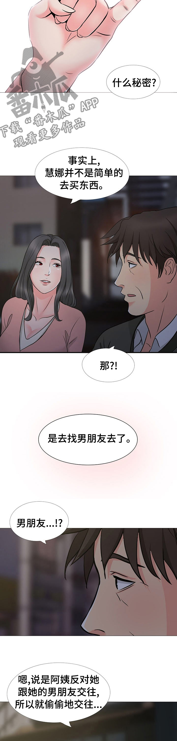 复杂的关系漫画,第66章：安静的地方4图