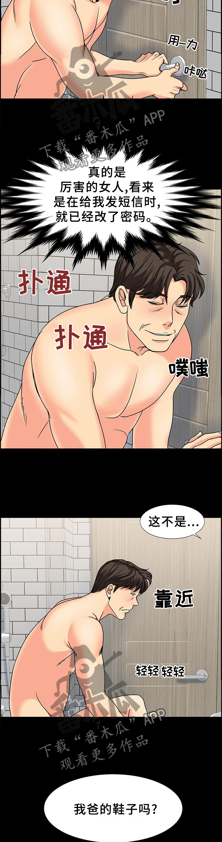复杂的关系漫画,第44章：随机应变1图