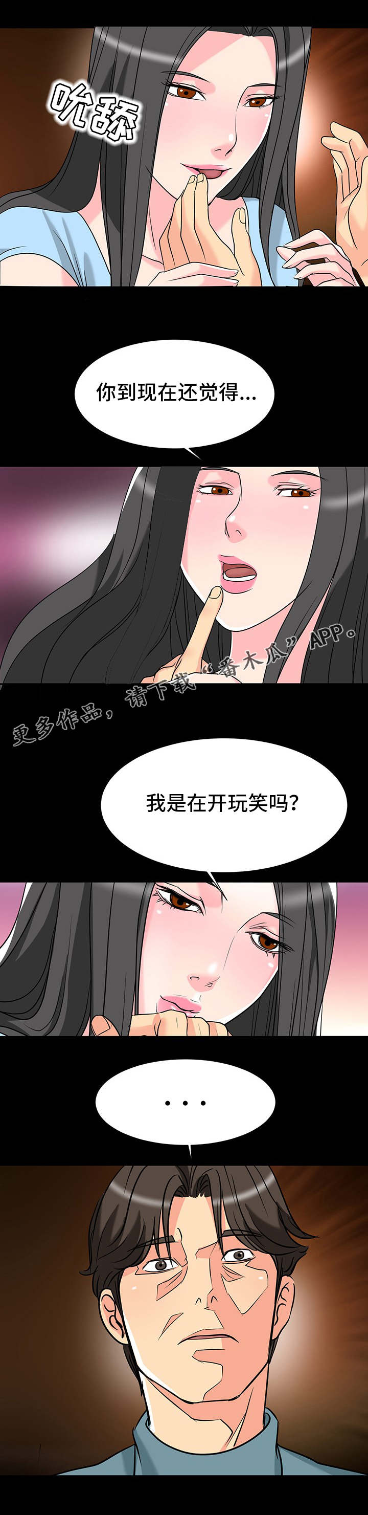 复杂的关系漫画,第10章：不管了3图