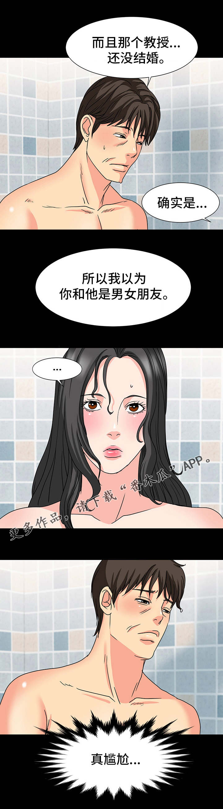 复杂的关系漫画,第42章：真相2图