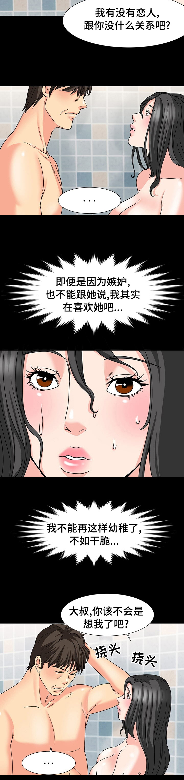 复杂的关系漫画,第59章：这样也很难回答吗3图