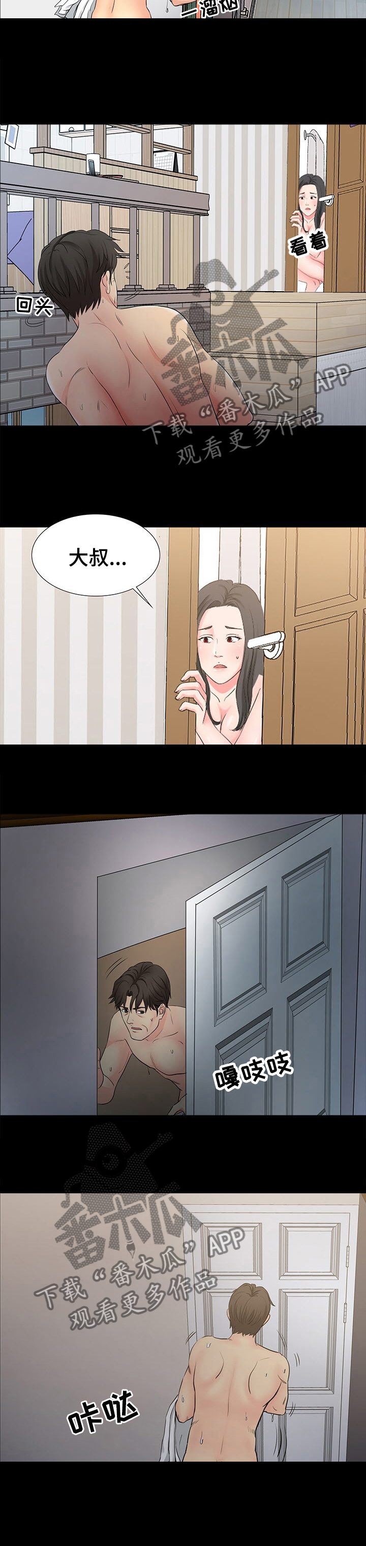 复杂的关系漫画,第64章：叫醒你4图