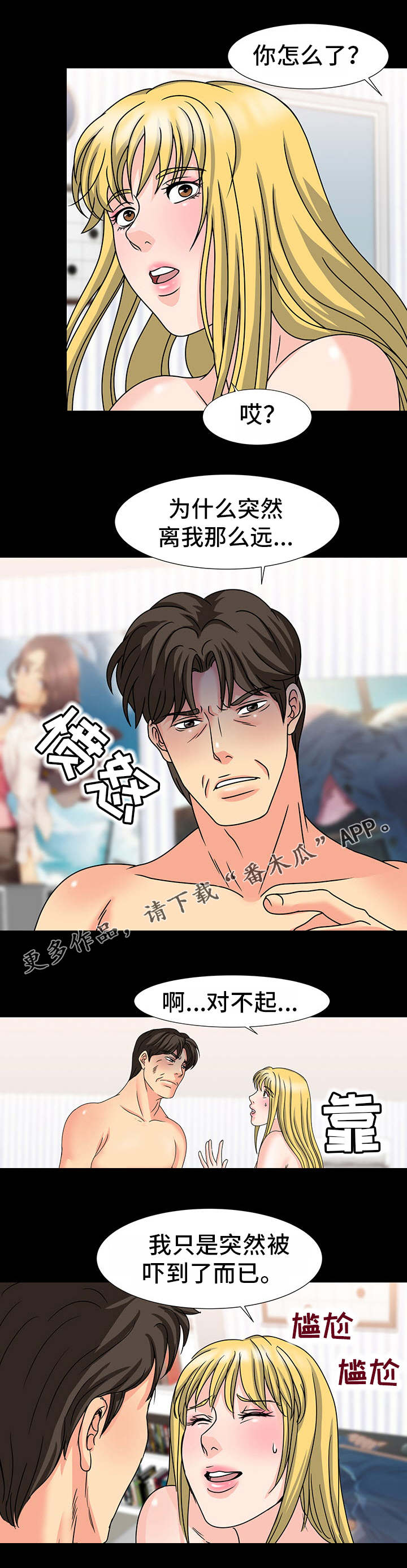 复杂的关系漫画,第37章：熟人1图