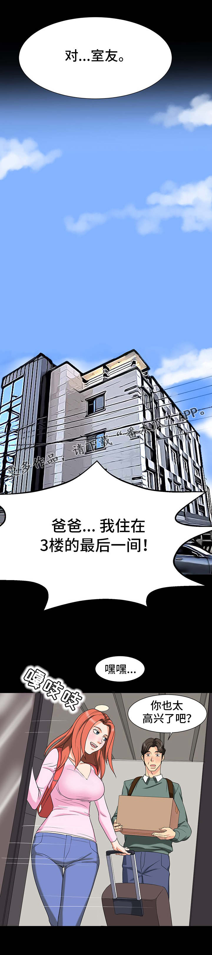 复杂的关系漫画,第3章：欲罢不能3图