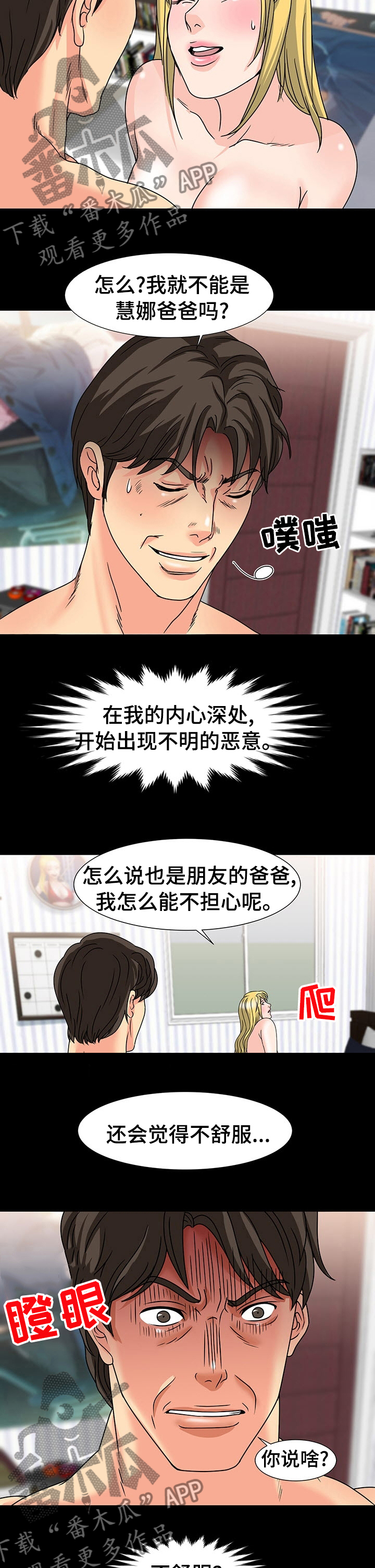 复杂的关系漫画,第53章：很麻烦1图