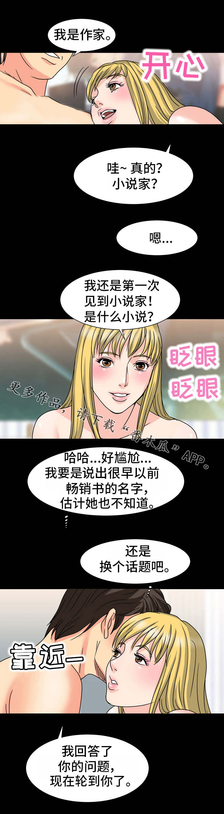 复杂的关系漫画,第36章：面熟3图