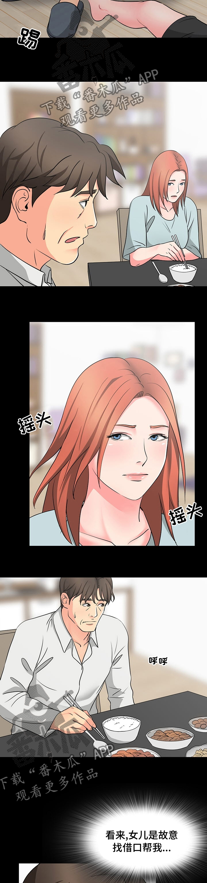 复杂的关系漫画,第77章：借口3图