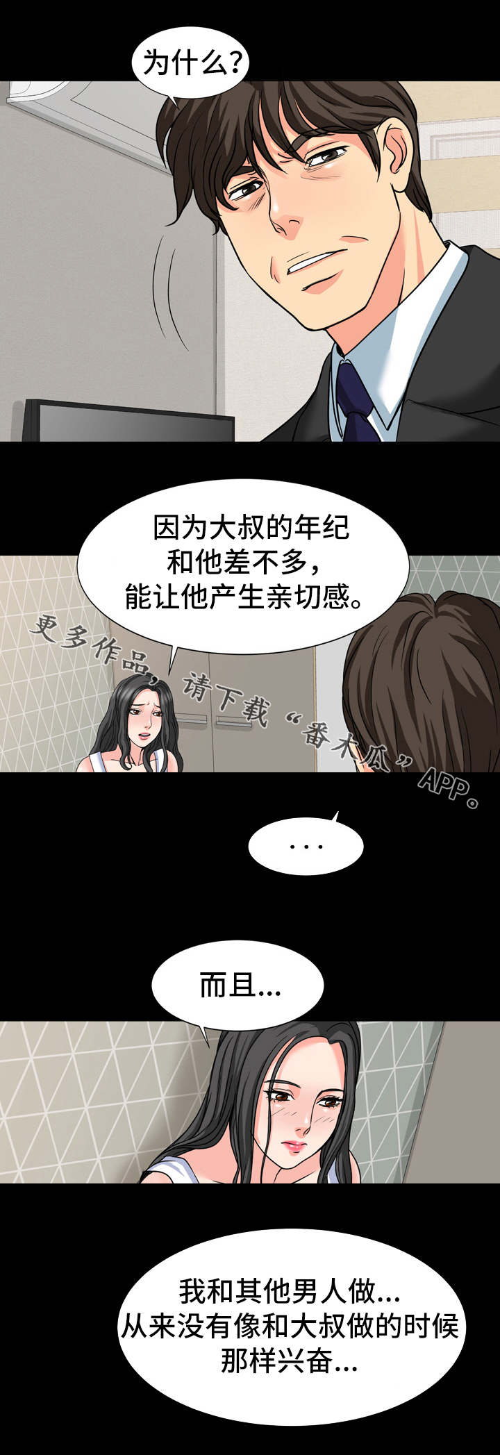 复杂的关系漫画,第28章：复杂1图