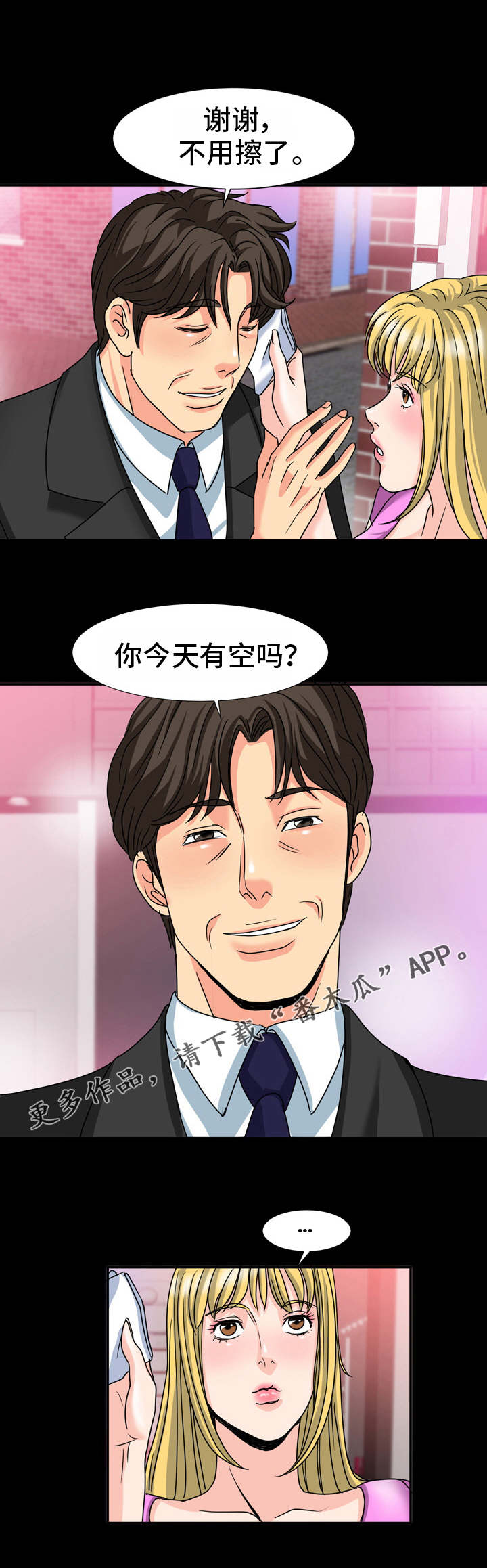 复杂的关系漫画,第33章：熟悉的感觉2图