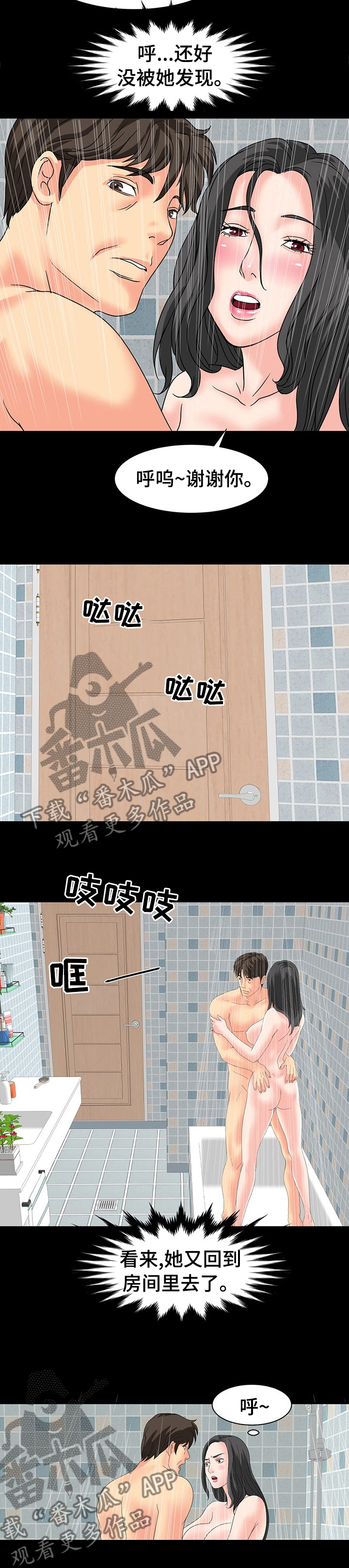 复杂的关系漫画,第61章：值得怀疑1图