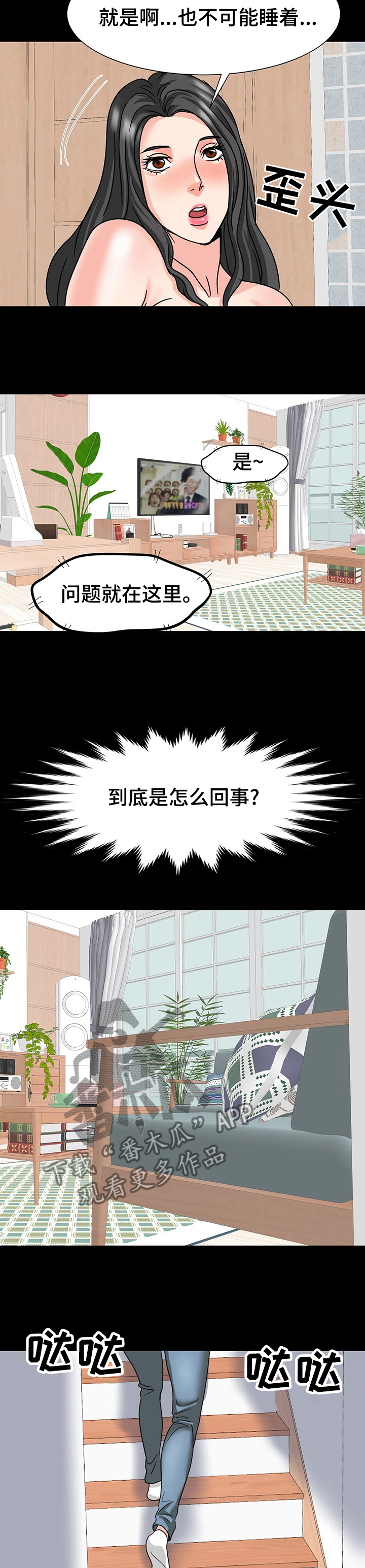 复杂的关系漫画,第63章：一直在门外？2图