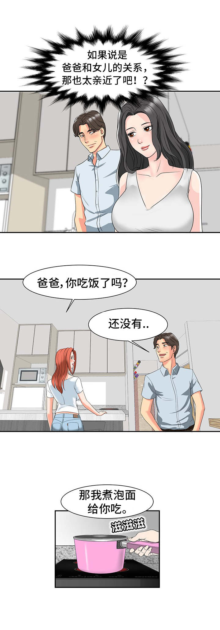 复杂的关系漫画,第2章：听到了3图