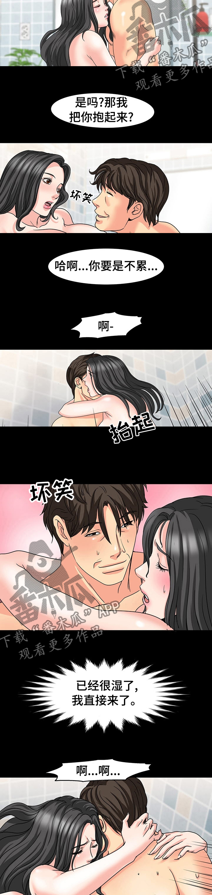 复杂的关系漫画,第60章：要是被发现怎么办3图