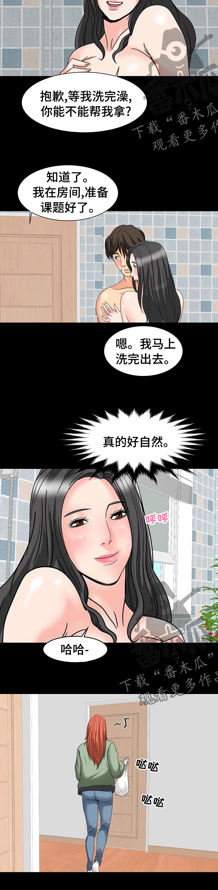 复杂的关系漫画,第60章：要是被发现怎么办5图