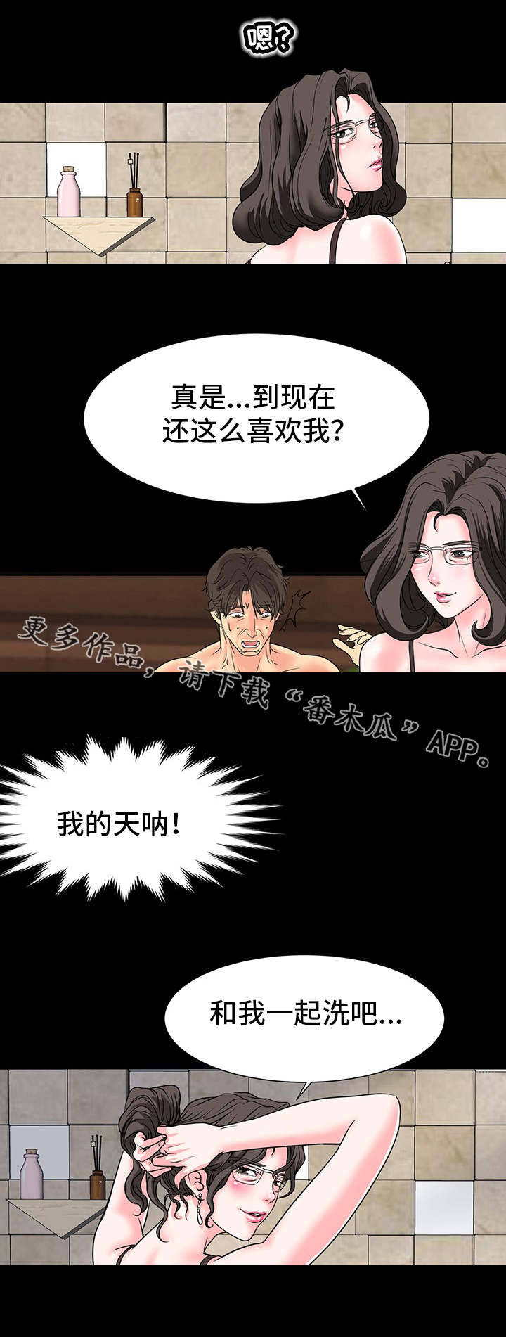 复杂的关系漫画,第12章：忘不掉3图