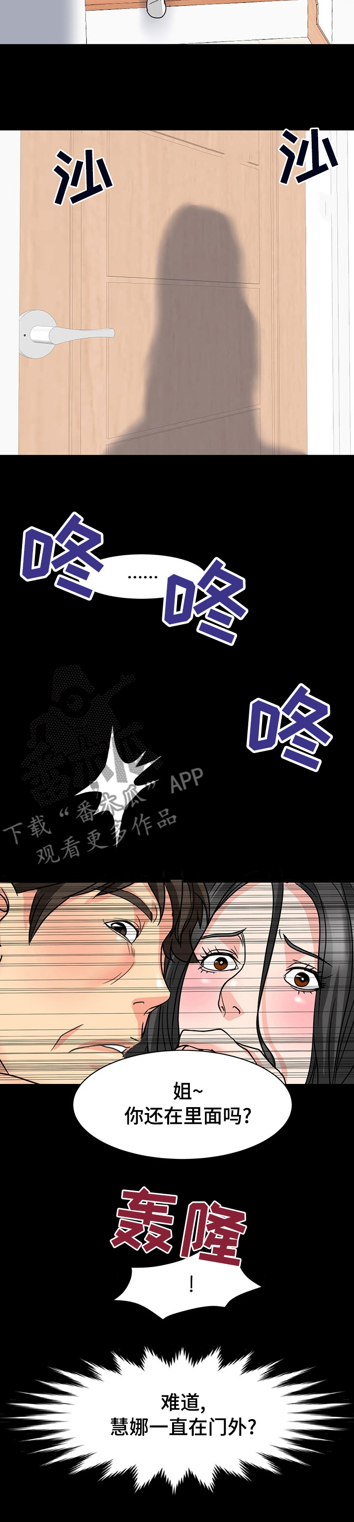 复杂的关系漫画,第63章：一直在门外？3图