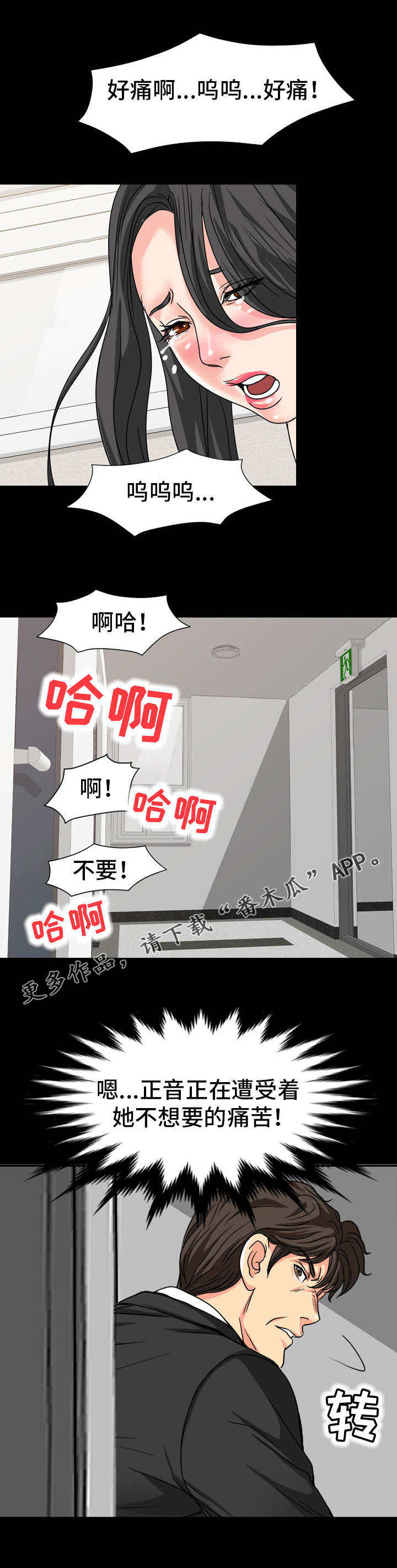 复杂的关系漫画,第25章：偷听2图