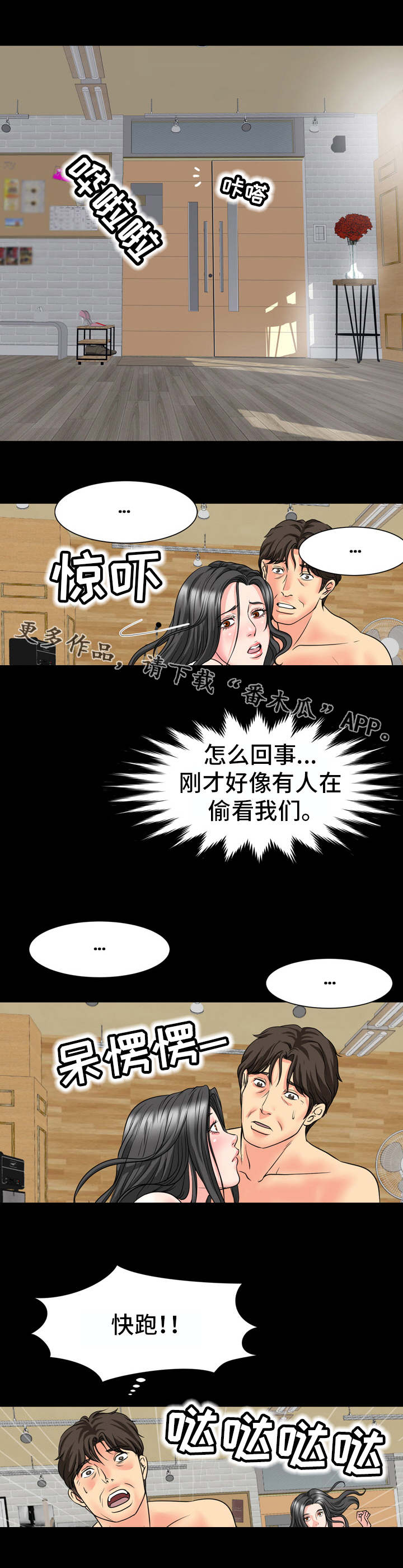 复杂的关系漫画,第18章：人影5图