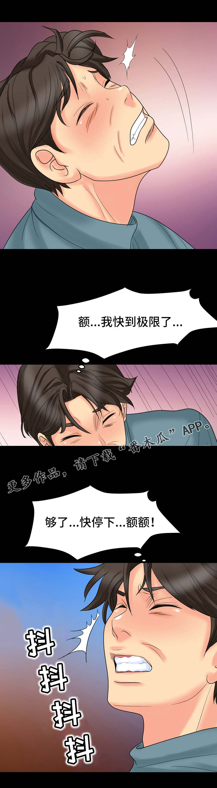 复杂的关系漫画,第11章：下套1图
