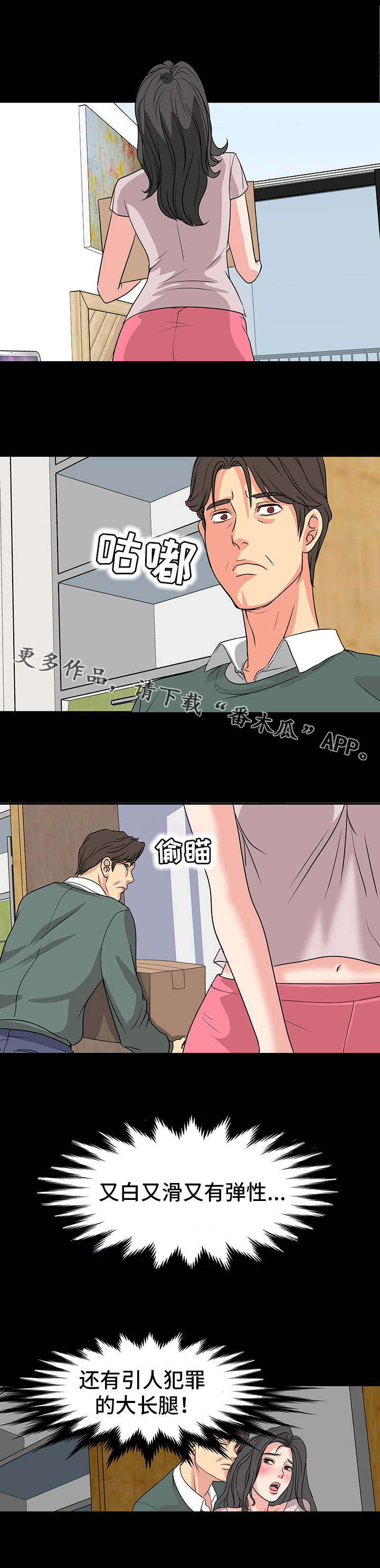 复杂的关系漫画,第4章：室友1图