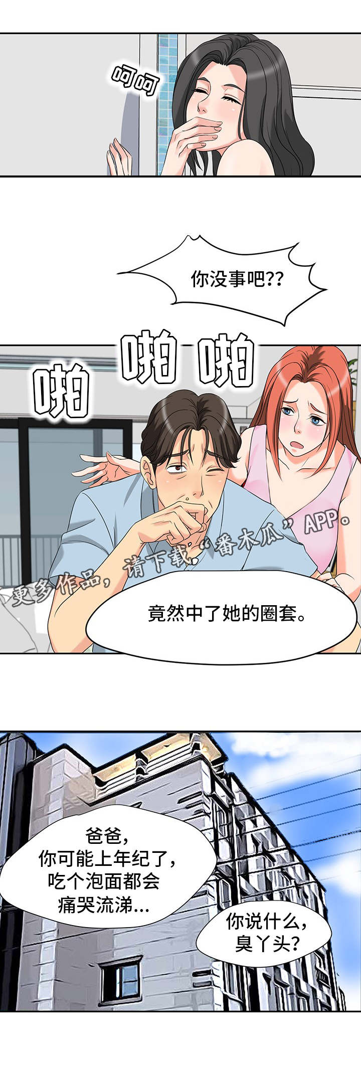 复杂的关系漫画,第3章：欲罢不能4图