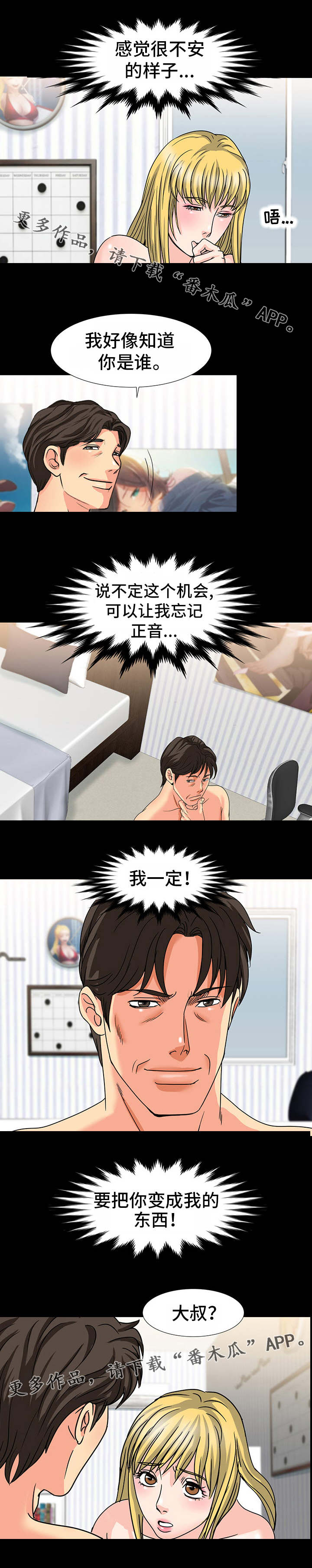 复杂的关系漫画,第37章：熟人2图