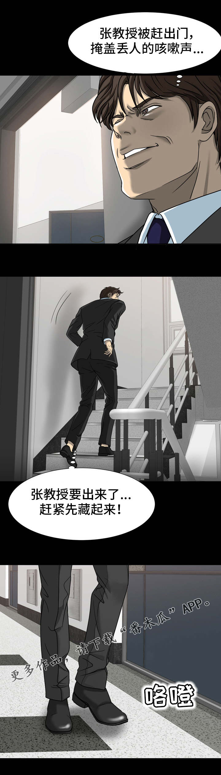 复杂的关系漫画,第26章：果然是他4图