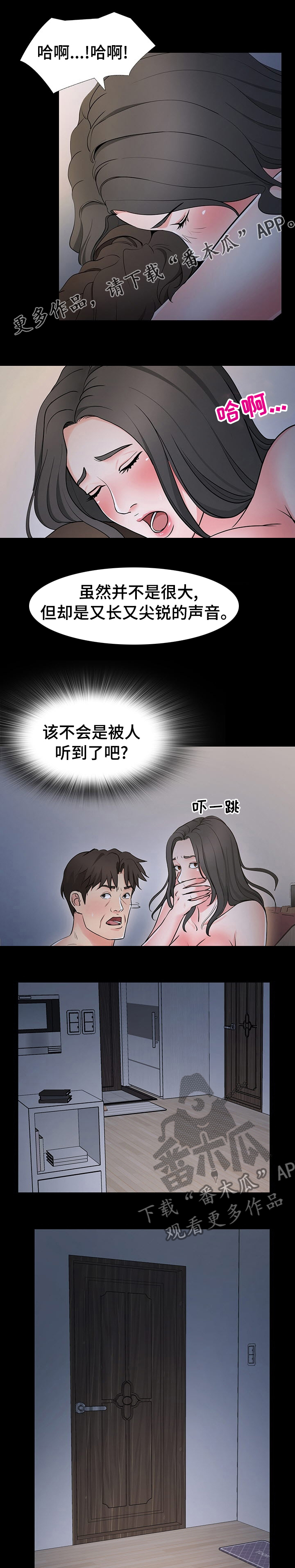 复杂的关系漫画,第72章：危险1图