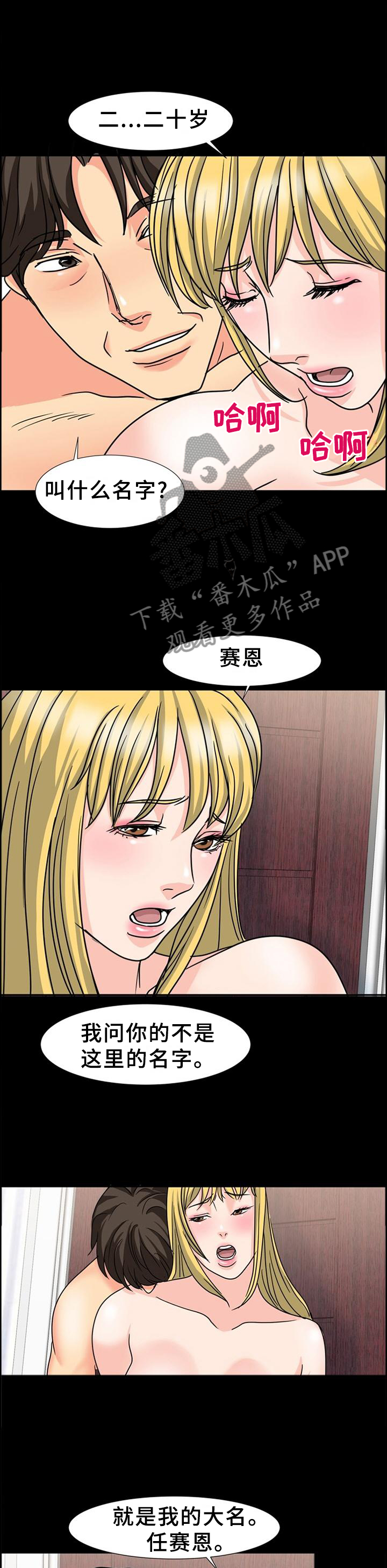 复杂的关系漫画,第49章：深入交流3图