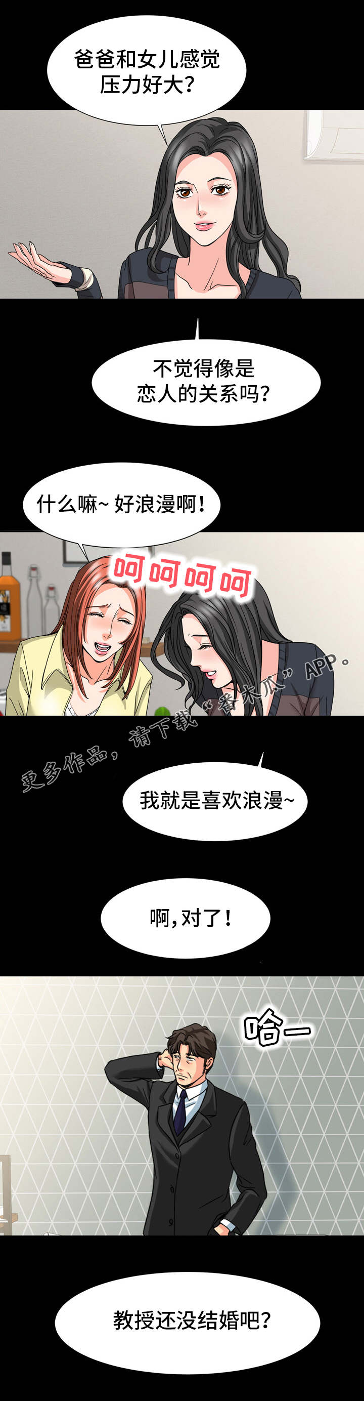 复杂的关系漫画,第31章：伪装2图