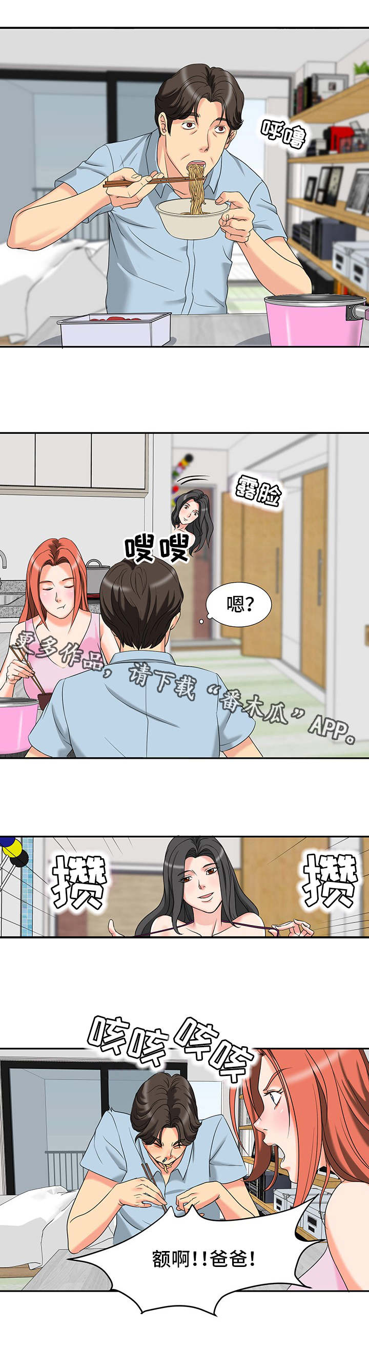 复杂的关系漫画,第3章：欲罢不能3图