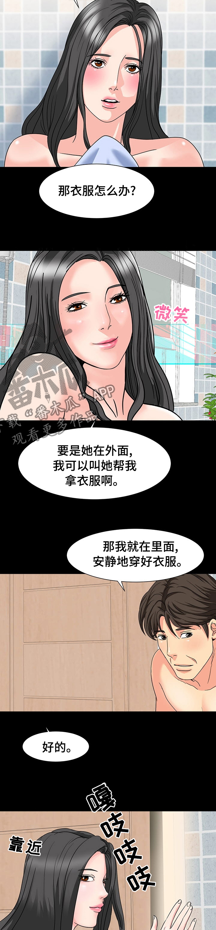 复杂的关系漫画,第63章：一直在门外？3图
