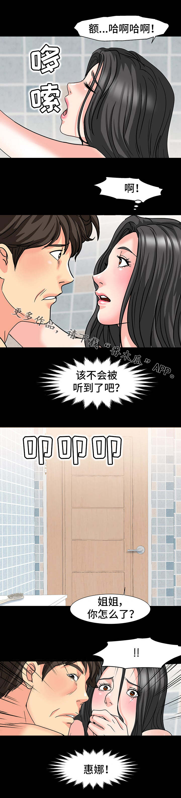 复杂的关系漫画,第43章：演技4图